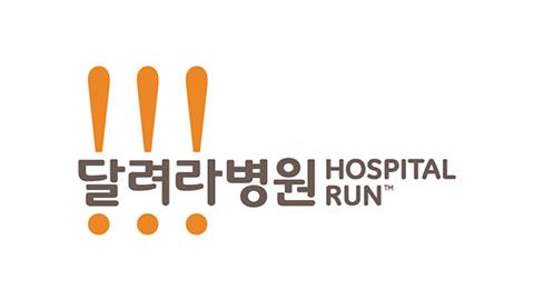 달려라병원 (척추, 관절전문)