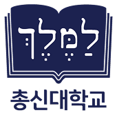 총신대학교 심볼마크 베리에이션 디자인