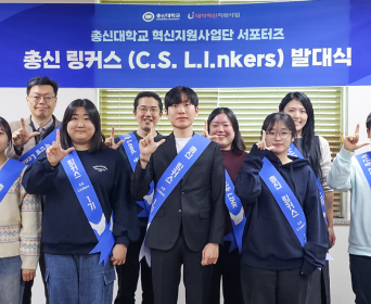 총신대학교, 대학혁신 성과 확산 위한 서포터즈 ‘총신 링커스 1기’ 출범